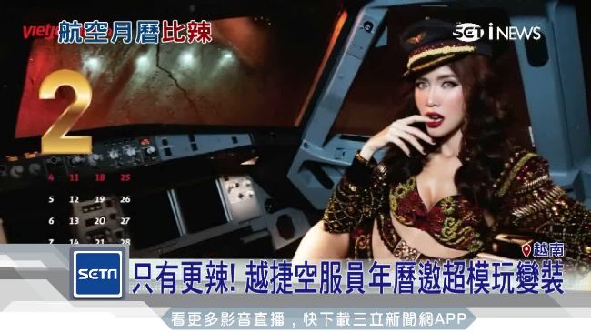 廉航「香豔」行銷　比基尼空服員超辣