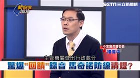 中投設6千萬「訴訟基金」　楊偉中驚爆其中玄機
新台灣加油