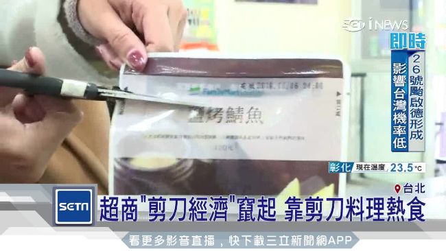 超商「剪刀經濟」！DIY料理超簡易