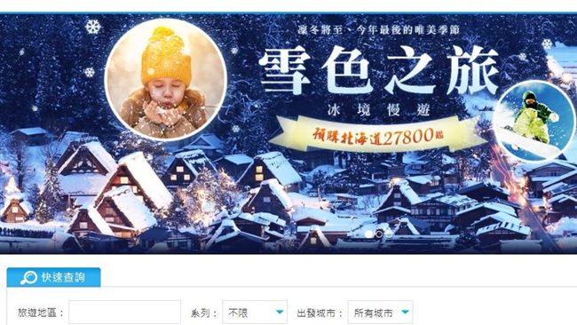 大業旅行社捲款潛逃　30旅客遭丟包