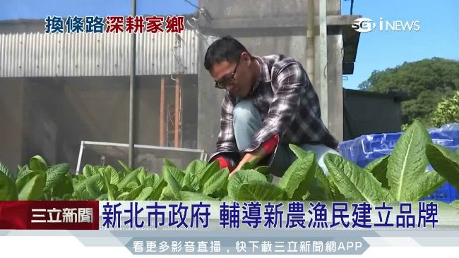 換條路深耕家鄉！他轉行返鄉務農
