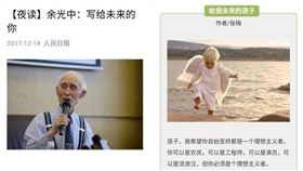 余光中,病逝,過世,詩人,作家,陳文茜,文茜的世界週報,寫給未來的你　圖／翻攝自微信