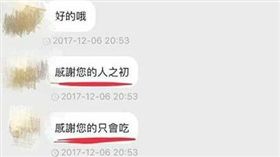 手機,智慧型,自動選字,語音輸入法,賣家,感謝您的支持　圖／翻攝自臉書爆料公社官網