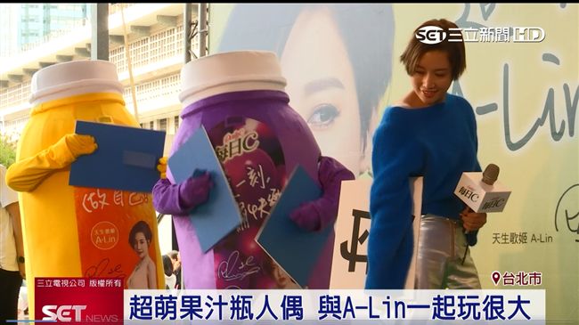 歌姬站台　每日C100%果汁瓶吸睛