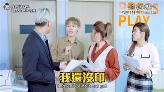 這群人搞笑重現　辦公室語錄超經典