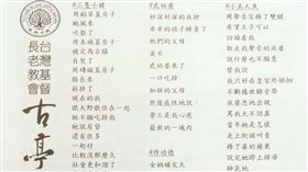 台北,古亭,長老教會,週報