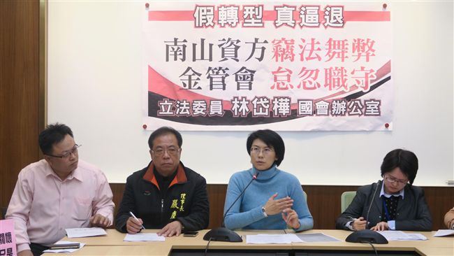 逼員工退休減薪　綠委爆南山惡意裁員