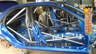 嚇出來的商機　台防滾籠達人紅到國外