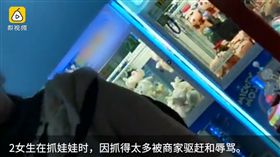 娃娃機,娃娃,夾娃娃,兼職,機器,辱罵,監視器,巴掌,驅趕　圖／翻攝自梨視頻　https://goo.gl/Lcfi3J