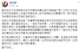 新黨青年軍王炳忠等多人今遭搜索約談，台大國發所碩士、推廣女性主義與性別平權力的「覺青女神」周芷瑄，稍早也在臉書上PO文質疑檢調做法，強調說：「自己雖不齒多數的統派，也覺得向中國共產黨輸誠的人很蠢，但這跟支持用國安法辦國家認同不一樣的人是兩回事，他們的說法跟比喻都很可笑，但用國安法抓人絕對不是什麼好事情。」