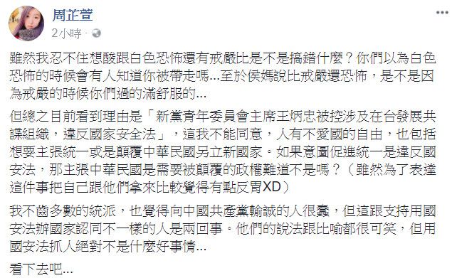 王炳忠遭搜索！　覺青女神：不能同意