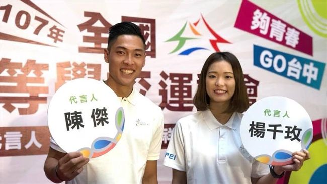 全中運台中登場　陳傑楊千玫為代言人
