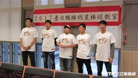 ▲台日棒球教室邀請廖任磊（左起）、柳田悠岐、李杜軒、城所龍磨與福田秀平參加指導。（圖／記者蕭保祥攝）