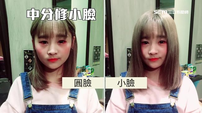 中分髮「整型」魔力　小臉秒變大圓臉