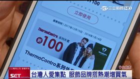 Hang Ten,集點,手機／業配