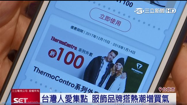 潮！Hang Ten改手機集點折扣