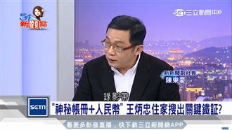 王炳忠遭「查水表」　傳有關鍵錄影帶