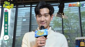 周興哲（圖／翻攝自《安安大明星》）