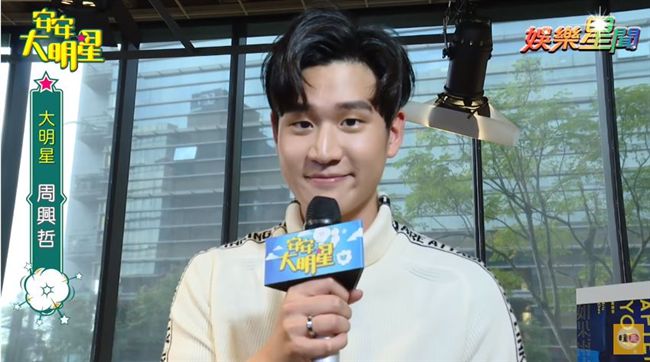 周興哲電力太強　迷妹主播掩嘴羞笑♥