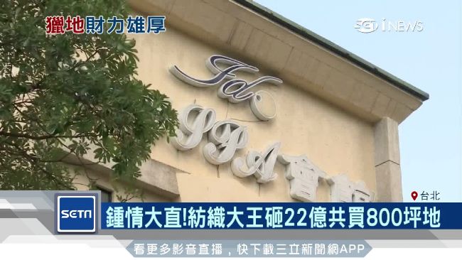 宋良浩家族財力雄厚　鎖定大直瘋買地