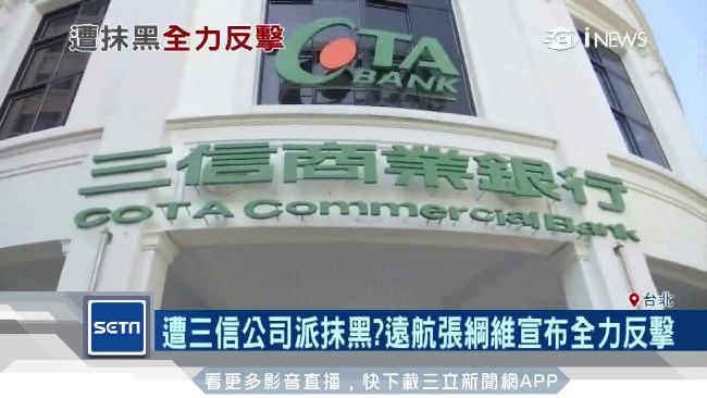 遭三信公司派抹黑？張綱維誓言槓到底