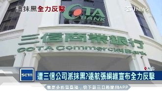 遭三信公司派抹黑？張綱維誓言槓到底