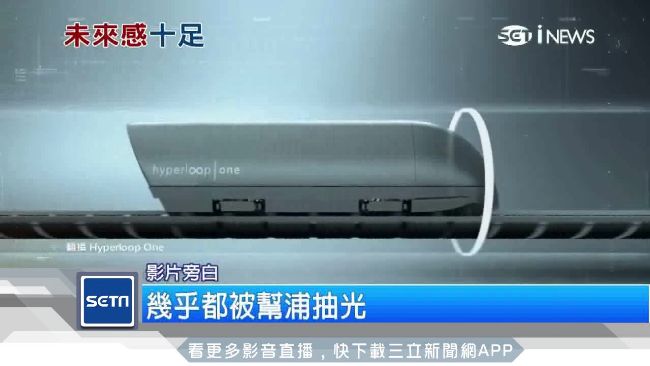 新型高鐵零噪音！未來交通科技大革命