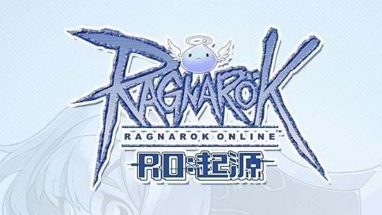 台港澳獨家　RO仙境傳說：起源