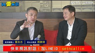 獨！周錫瑋網路直播！快看94要客訴