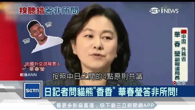 日記者問貓熊香香　陸外交官竟變臉！