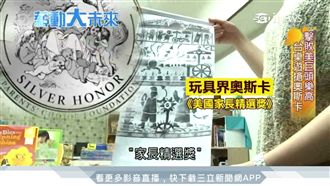 台桌遊紅翻美國　奪「玩具奧斯卡」獎