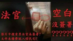 王炳忠遭搜索,搜索票（圖／翻攝自陳麗玲臉書）