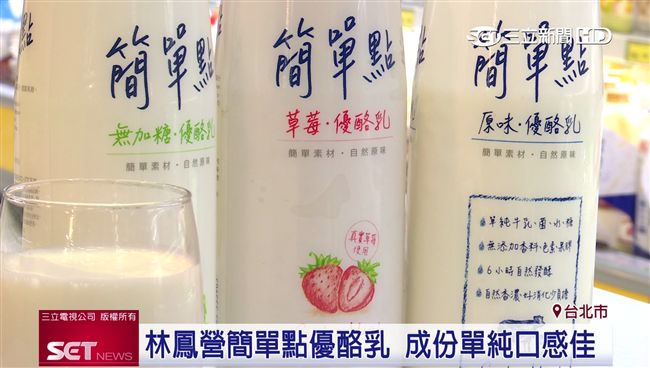 優酪乳搭上極簡風　口味天然成新寵
