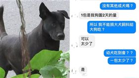 欲捐一包飼料給狗園　卻被對方以「太少」為由拒絕　圖／翻攝自爆怨公社