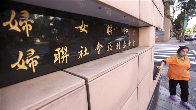 婦聯會拒簽行政協議　黨產會表遺憾