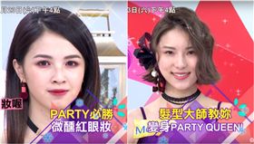 還在煩惱派對妝髮？！ 今年大勢妝髮一次全收錄