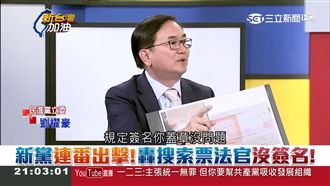 王炳忠質疑搜索票無簽名　前法官打臉