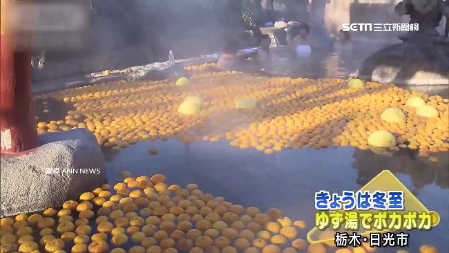 日人迎冬至　泡「柚子澡」去穢討吉利