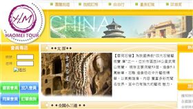 好美國際旅行社。（圖／截取自好美國際旅行社官網）