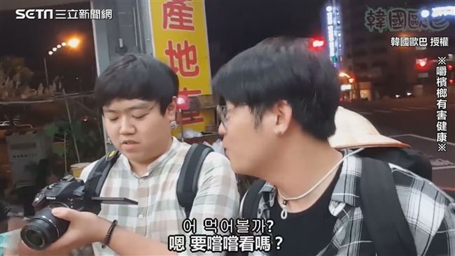歐爸變台客！檳榔初體驗