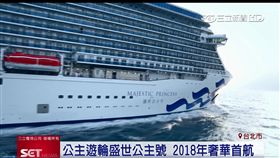 遊輪,盛世,太陽,鑽石,公主號,旅遊／業配