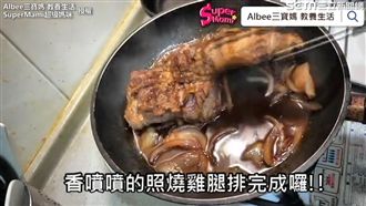 秘訣大公開！日本媽媽必會照燒雞腿排