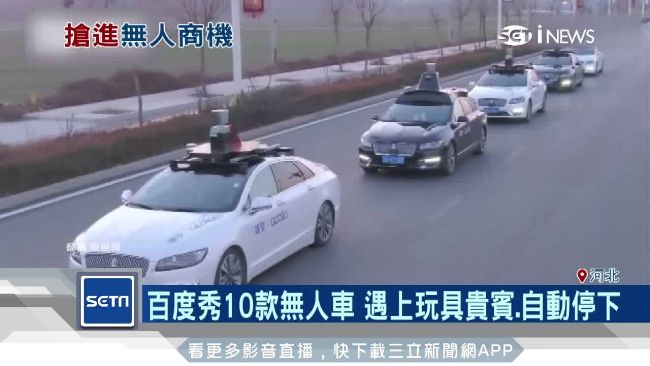 BAT佈局智慧城　百度秀十款無人車