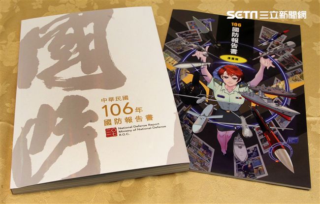 國防部發布106年國防報告書。（記者邱榮吉/攝影）