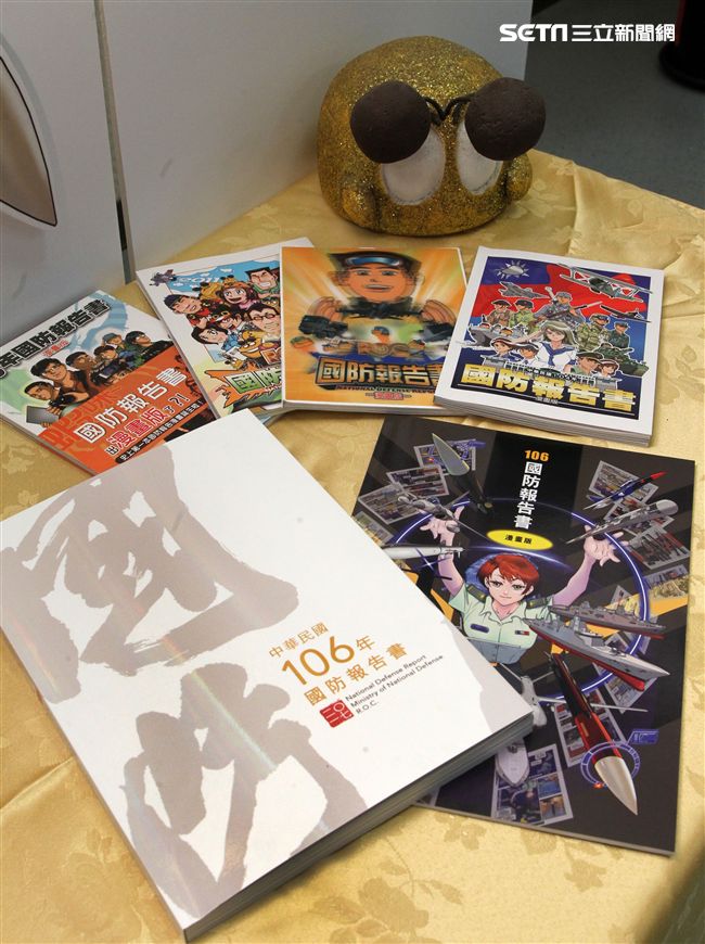 國防部發布106年國防報告書。（記者邱榮吉/攝影）