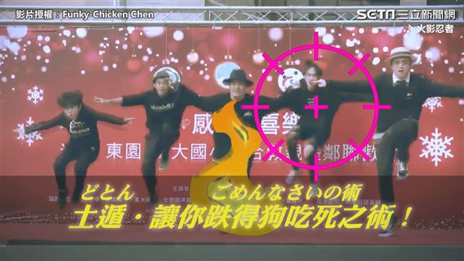 土遁術是你？表演意外竟讓網友笑翻