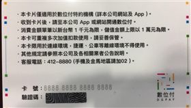 悠遊卡發記名電票　金管會點頭金融監督管理委員會26日宣布核准悠遊卡公司發行記名式電子票證「數位付」，即民眾未來記名且開通服務後，可以數位付進行線上購物。中央社記者蔡怡杼攝　106年12月26日