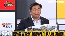 不對稱戰力逐漸形成　王定宇：一個人就能摧毀坦克