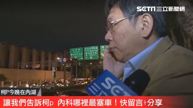 實際體驗內湖塞車苦！柯提6方案