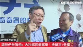 柯文哲內湖車河